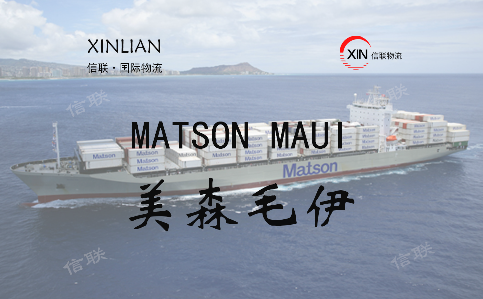 MATSON MAUI_美森毛伊_美森快船简介